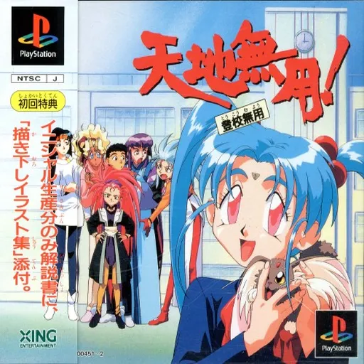 Tenchi Muyou! Toukou Muyou (Japan) (Disc 2)